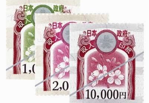 収入印紙